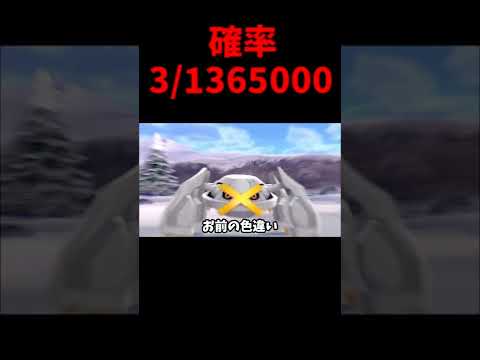 世界一レアな色違いメタグロス捕まえた【ポケモン剣盾】