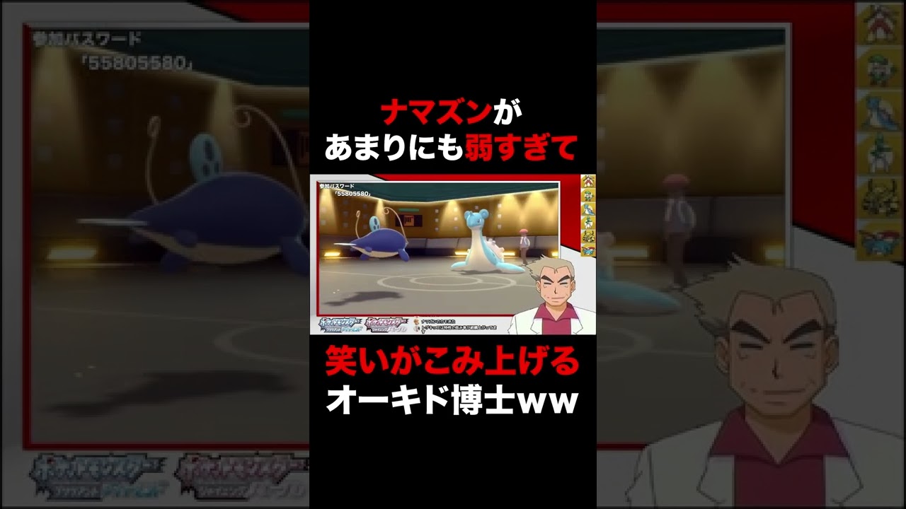 【ポケモンBDSP】マイナーポケモン｢ナマズン｣が｢りゅうのまい｣をしても弱すぎておもわず笑ってしまうオーキド博士ｗｗ【ダイパリメイク】#Shorts