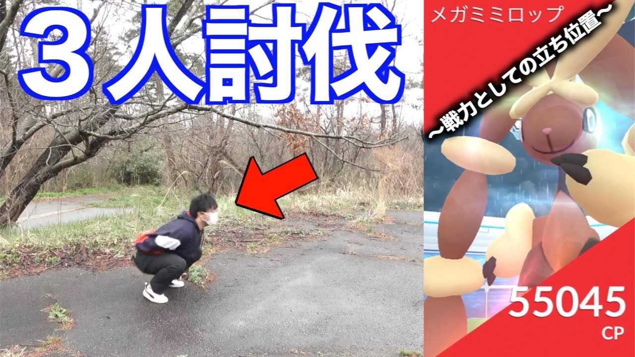 最後に奇跡の光景！格闘メガ進化初実装！格闘底上げ可能メガミミロップ３人で倒す！！【ポケモンGO】