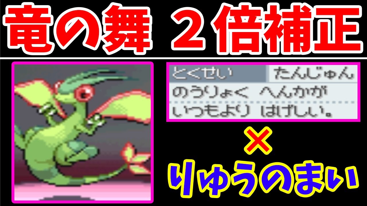 フライゴン（竜の舞 × 単純）が無双するようです【ゆっくり実況】【ポケモンHSS】