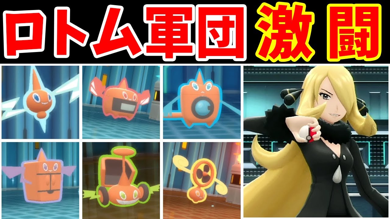 【帝国目安箱 #30】ロトム軍団『Lv80』で最強リーグを撃破できるのか？【ゆっくり実況】【ポケモンBDSP】