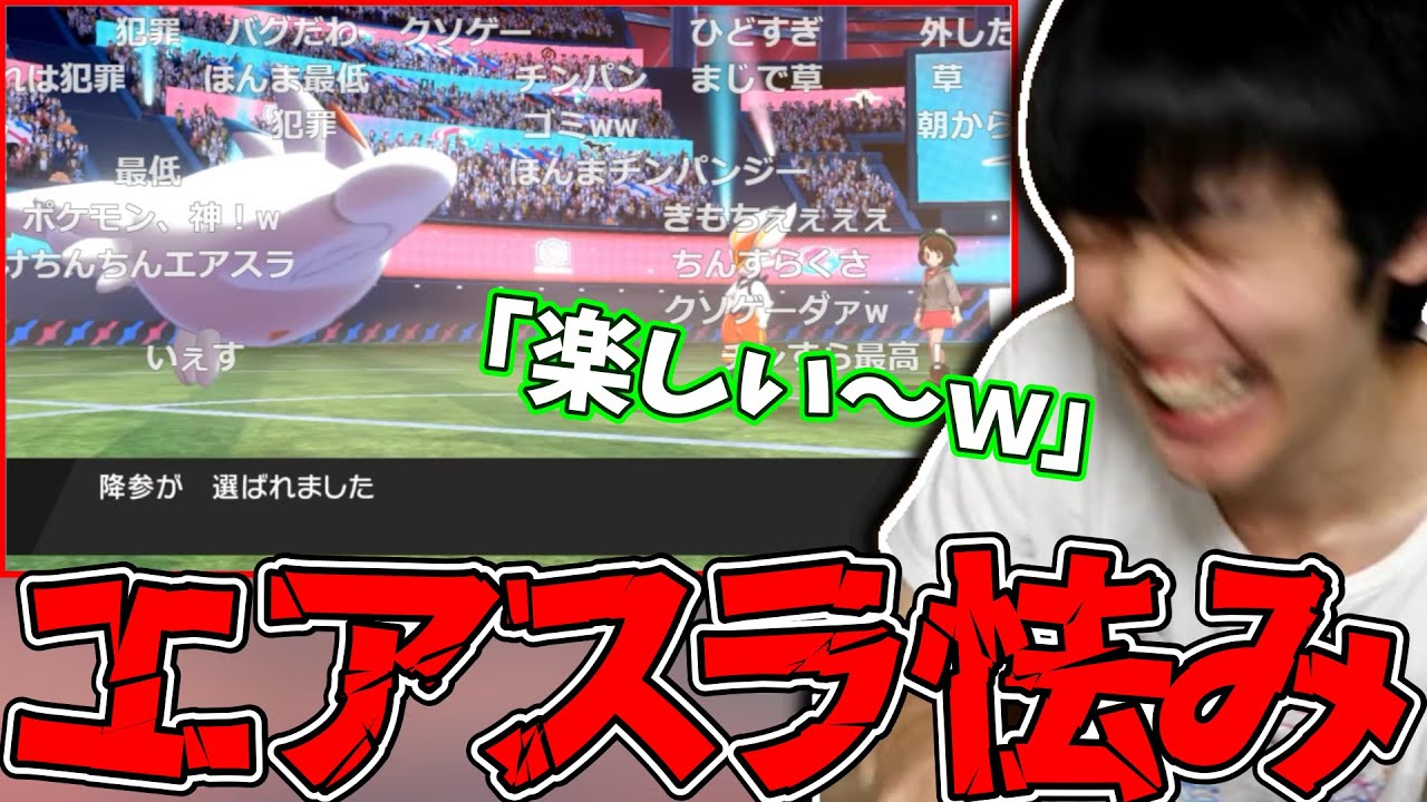 【剣盾】トゲキッスのエアスラで怯ませまくって上機嫌のライバロリ【2020/7/16】【ポケモン】