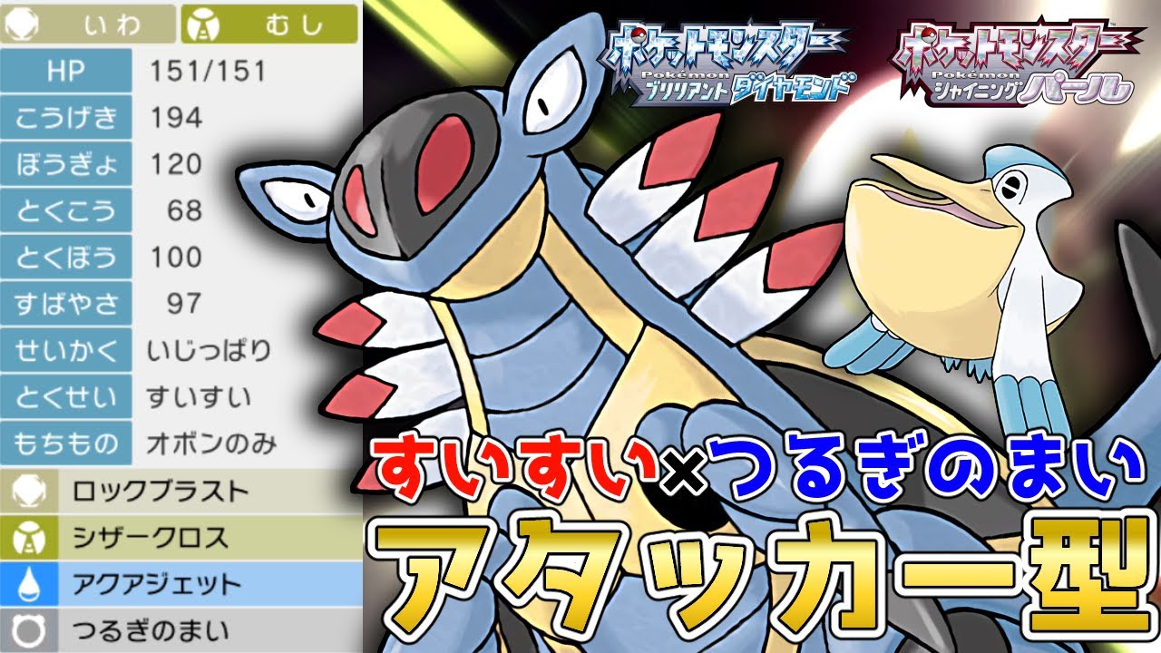 すばやさとこうげき2倍！積んで無双する雨エース『アーマルド』を使って対戦！【ポケモンBDSP】【コロシアム】【No.177】