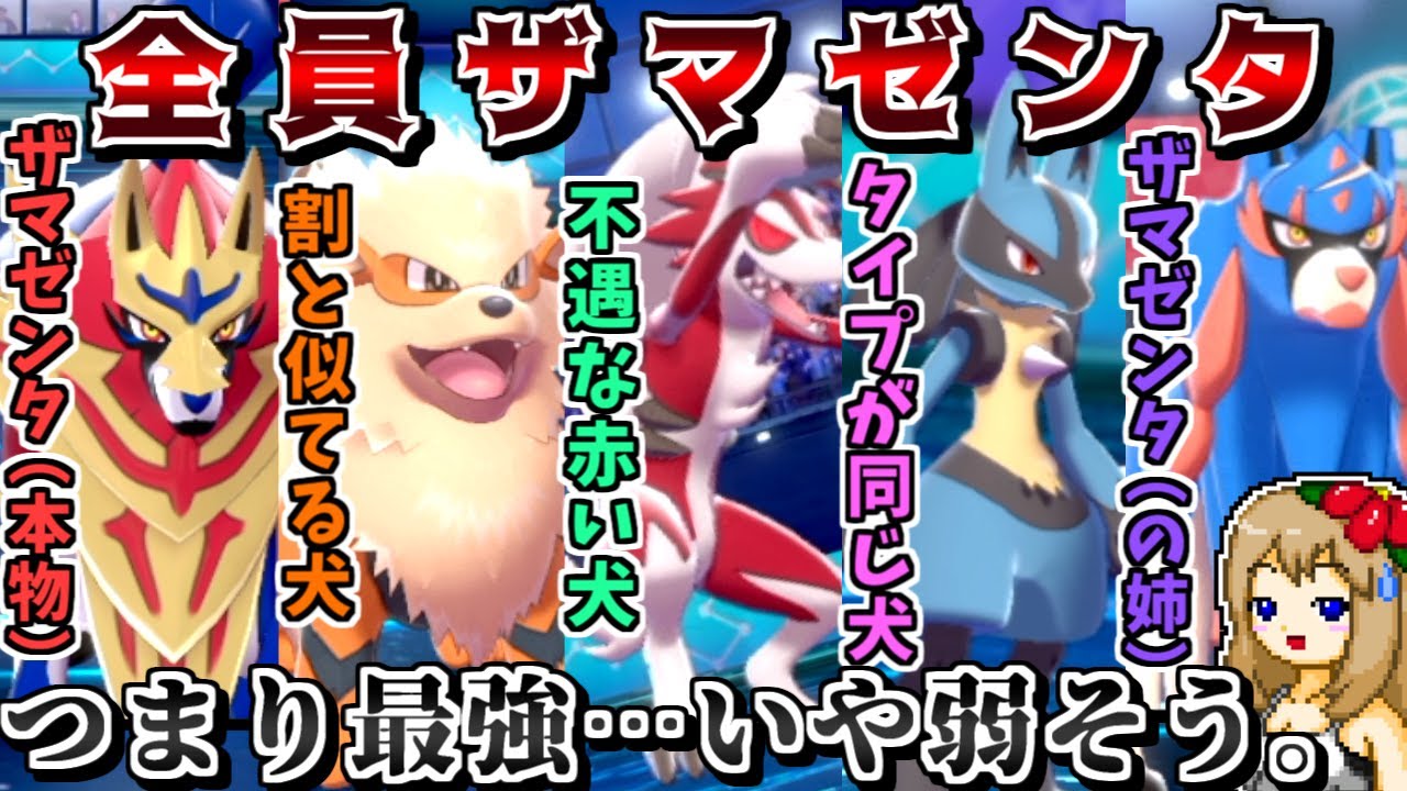 "ザマゼンタ統一"なら全員ザマゼンタなので相手の油断を誘えて勝てる説【ポケモン剣盾】【ゆっくり実況】