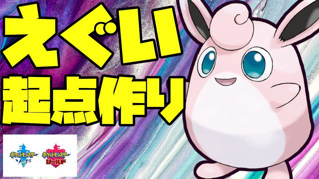 優秀な起点作成！？プクリンのえぐいサポート！【ポケモン剣盾】