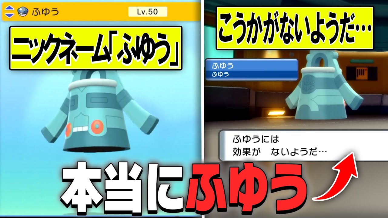 "逆"に特性「ふゆう」のドータクンの名前を「ふゆう」にしたら地面技打たれまくって無敵になる説【ダイパリメイク】