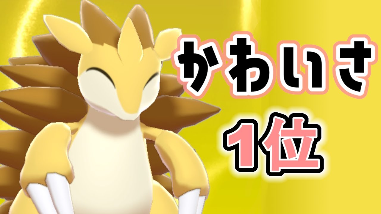 剣舞積みまくり!サンドパン(原種)が実は強かった【ポケモン剣盾】【ゆっくり実況】