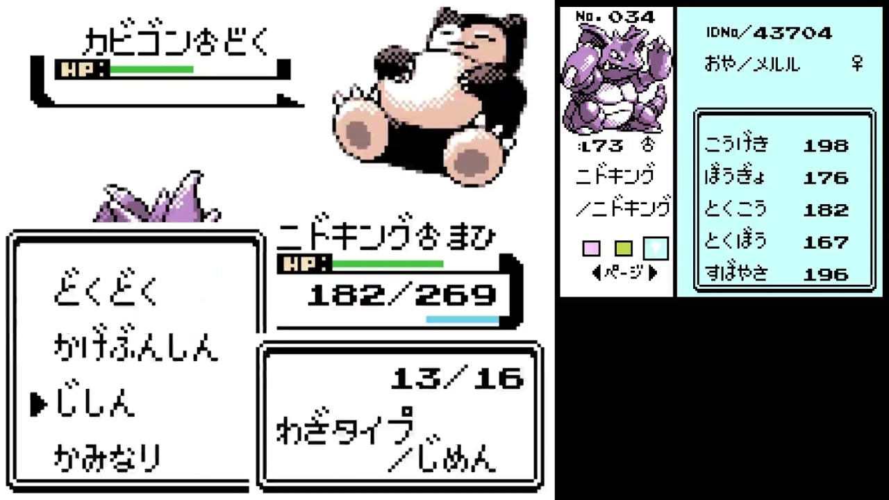 ポケットモンスター 金銀クリスタル ニドキング1匹のみでレッド戦