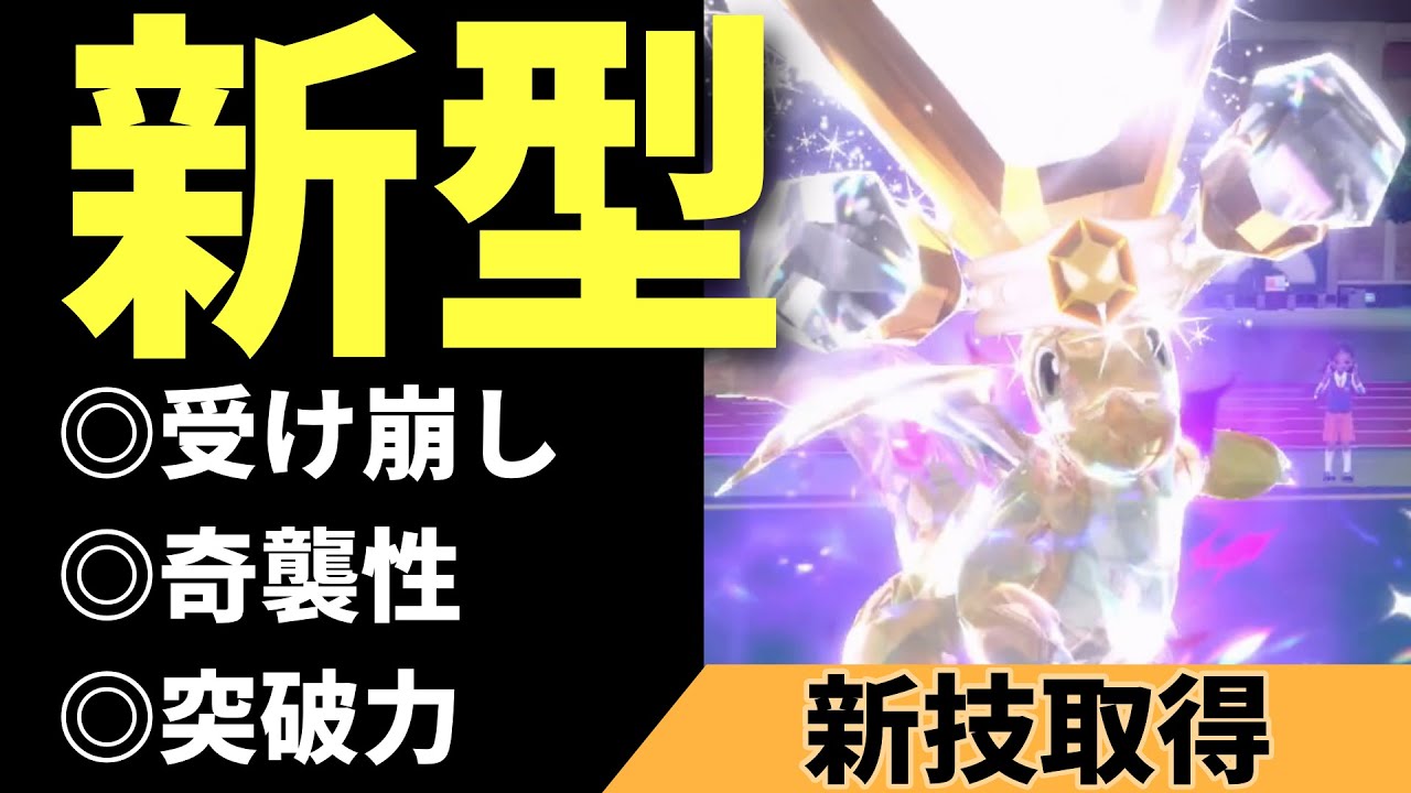 【ポケモンSV】勝率８割越え！まだ使われていない次世代カイリューがあまりにも強すぎます