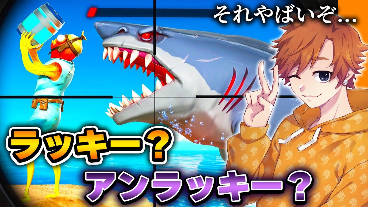 フォートナイトで起こった"ラッキー"と"アンラッキー"の瞬間がえぐすぎるｗｗｗ【フォートナイト / Fortnite】