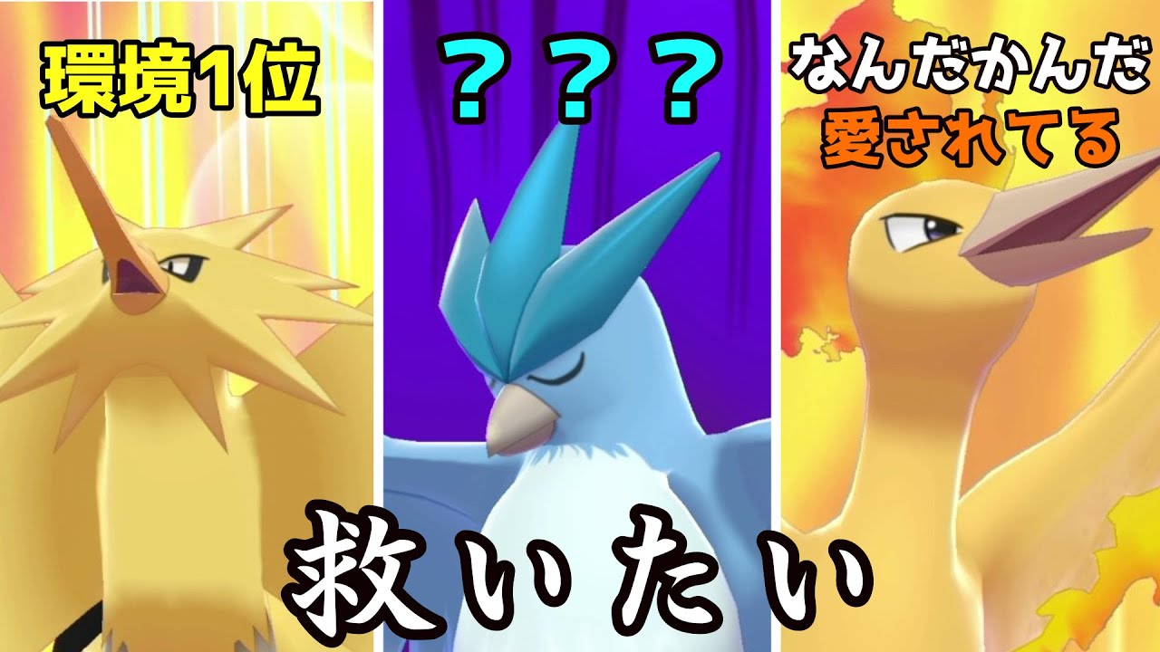 三鳥最弱！？ネタにすらされないフリーザーを救いたい。【ゆっくり実況】【ポケモン剣盾】