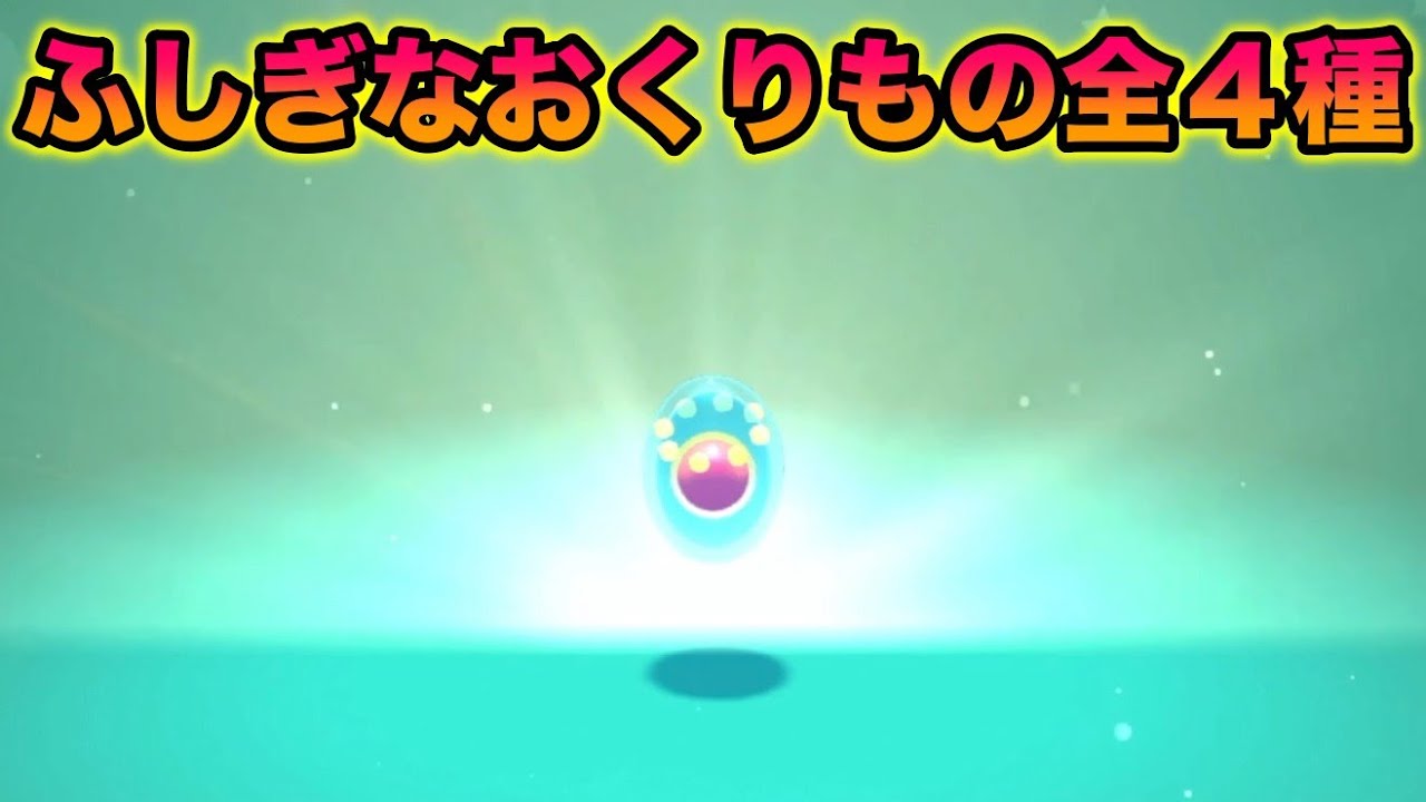 【早期購入特典】マナフィのタマゴなど全4種類！BDSPでのふしぎなおくりものの受け取り方！【ポケモン ブリリアントダイヤモンド・シャイニングパール/ダイパリメイク】