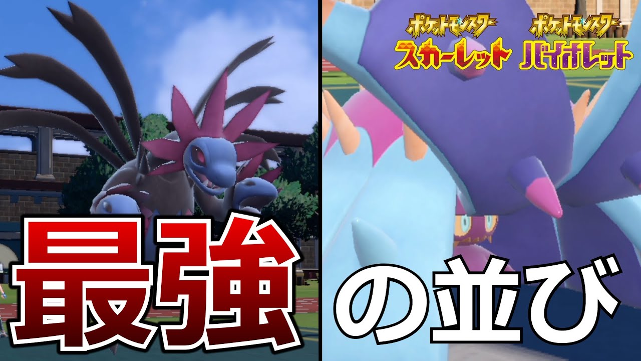 【ポケモンSV】『サザンドラ』と『ドヒドイデ』の並びが強すぎるので紹介します【ポケットモンスター スカーレット・バイオレット】