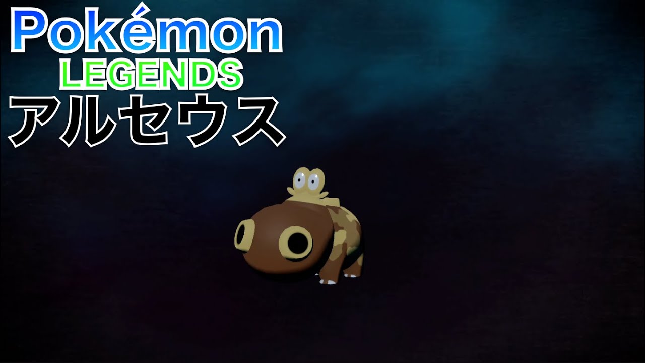 【ポケモンレジェンズ アルセウス】ヒポポタス が 進化しました【Pokémon LEGENDS Arceus】