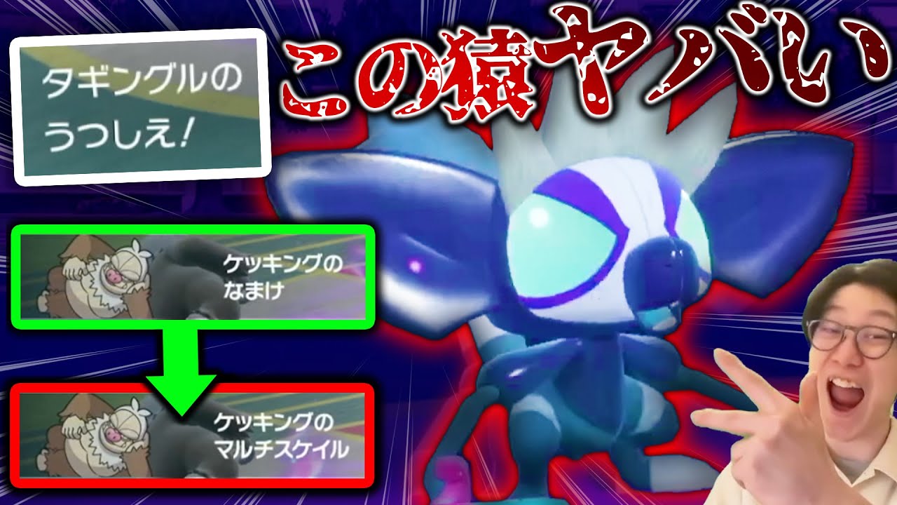 【⚠️悪用厳禁コンボ⚠️】タギングルの専用技『うつしえ』でケッキングをマルチスケイルにしてみたったわwwwwwwwww【ビエラ スカーレット・バイオレット ダブルバトル】