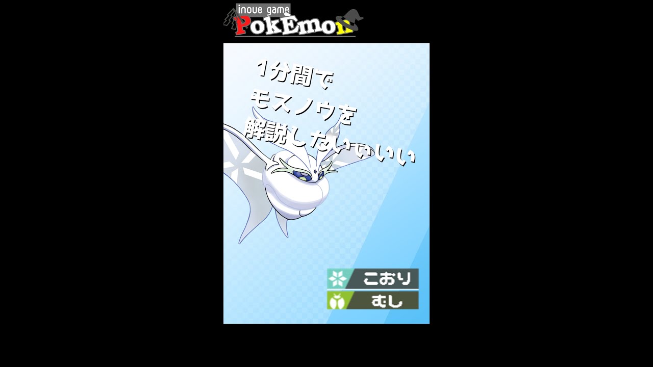 【ポケモン剣盾】モスノウは強いんだぞっ【ゆっくり実況】