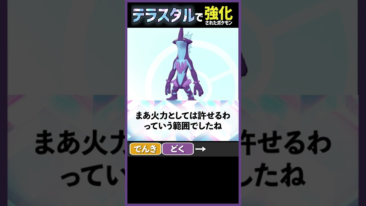 威力273のぶっ壊れ火力爆誕www【テラスタル考察】