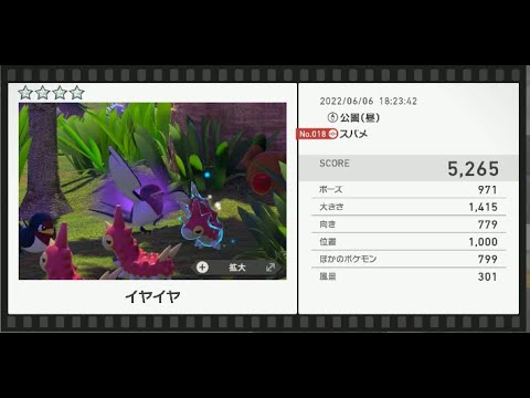 Newポケモンスナップ　★4スバメ【5265】