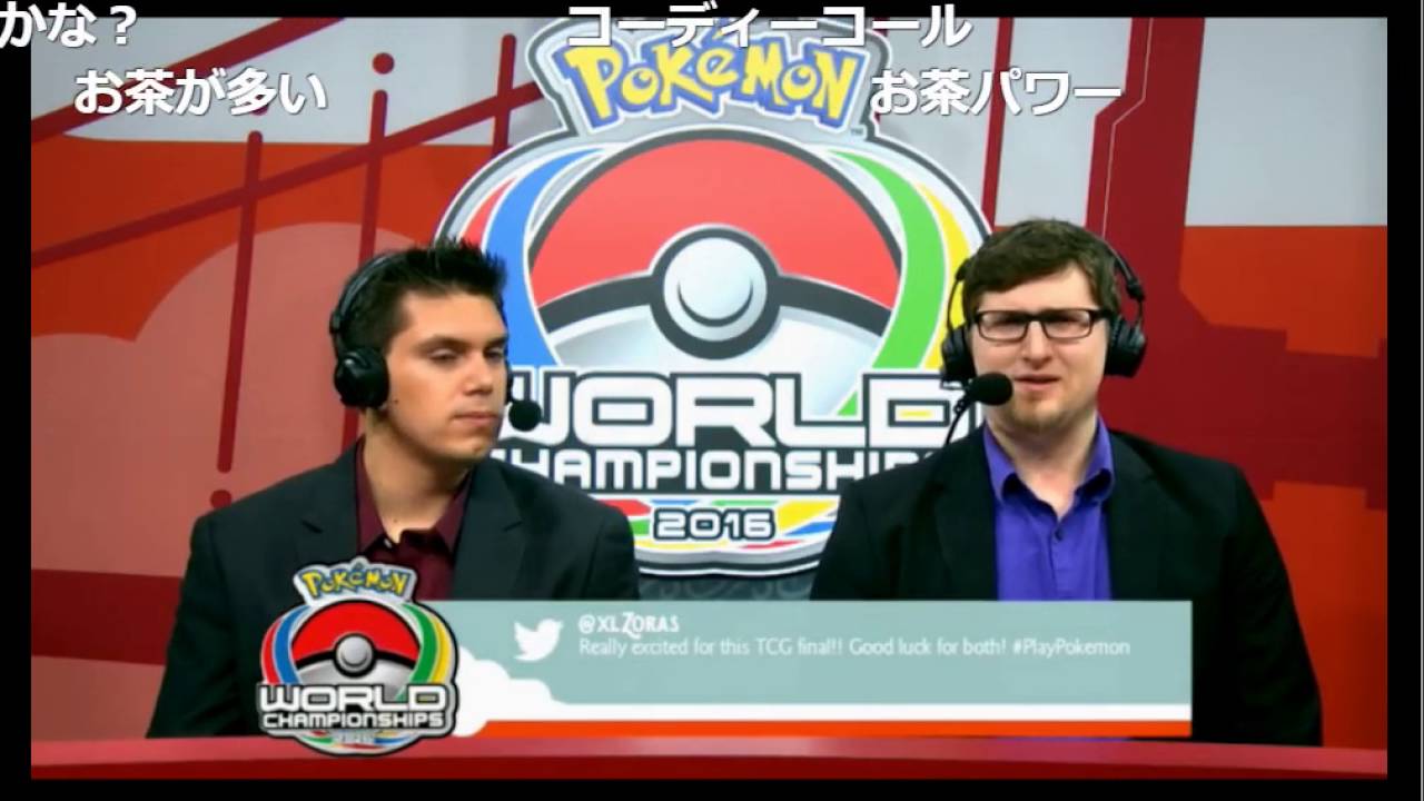 ポケモンカード WCS2016 世界大会 マスターリーグ 【アリーナ最前列】