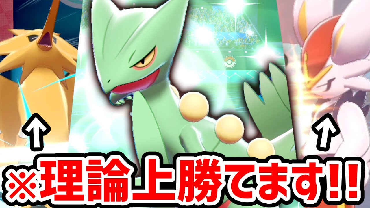 環境に全く刺さらない『ジュカイン』に「アレ」を覚えさせたらバカ強かったwww【ポケモン剣盾】
