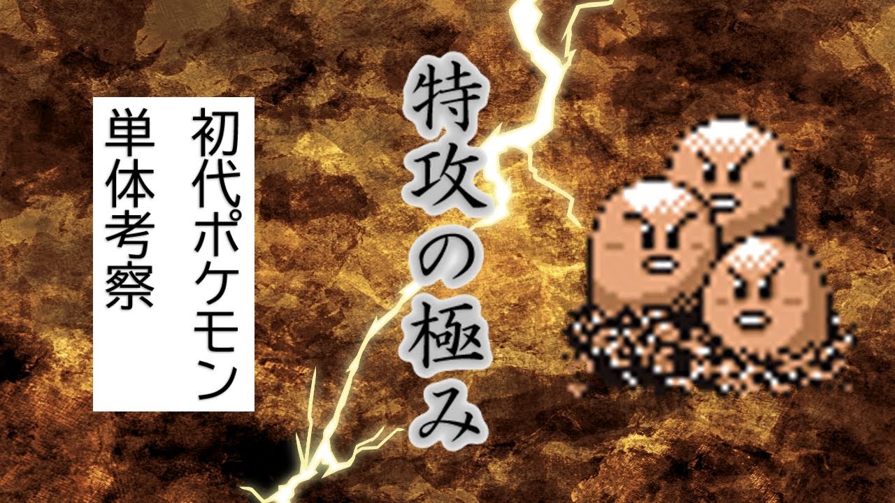【初代ポケモン】ダグトリオ単体考察！ゆっくり解説