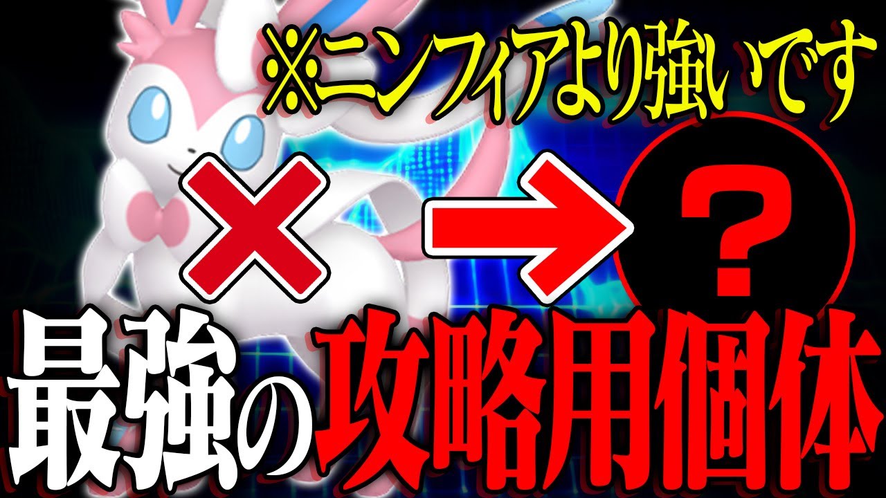 ニンフィアより安定！★7リザードンを完封できる○○が混乱無効で快適すぎる【ポケモンスカーレット・バイオレット】