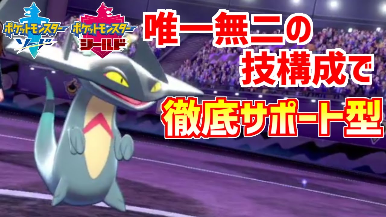 進化前でも一線級！唯一無二の技構成で起点を作る「ドロンチ」【ポケモン剣盾・シリーズ６】