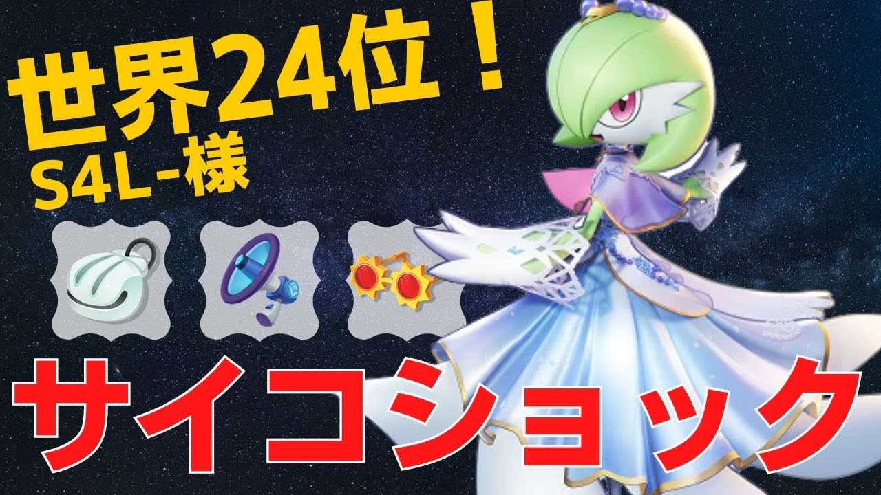 強烈な弾幕を浴びせ続ける！世界24位S4L-様サーナイト立ち回り【ポケモンユナイト ランカープレイ動画 NO715】