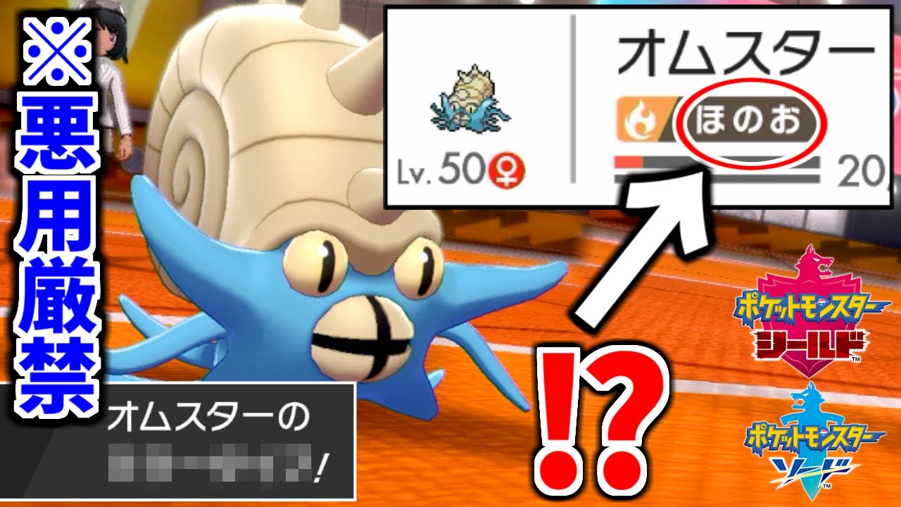【大発見】"炎タイプ”の「オムスター」を対戦で使う方法が凄すぎる。【ポケモン剣盾】
