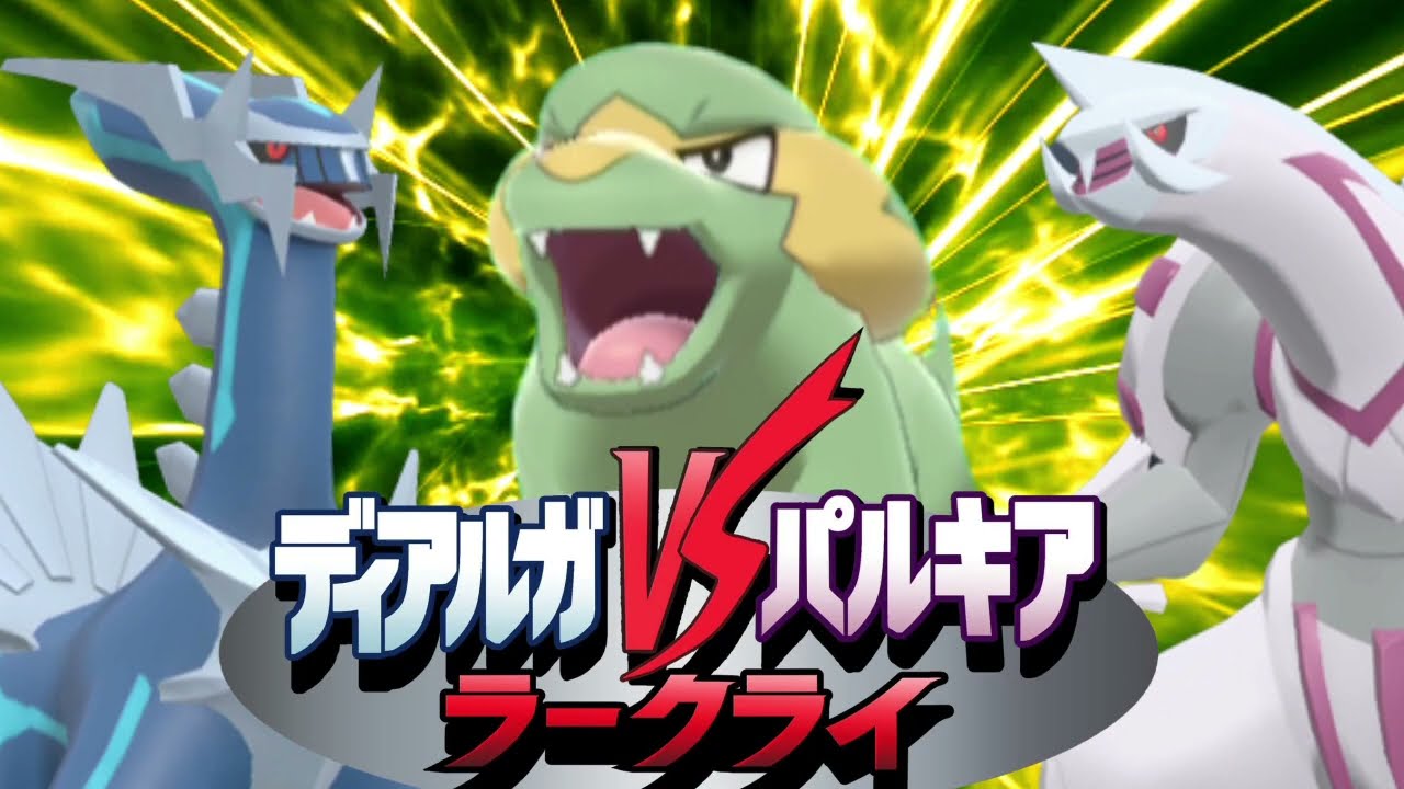 究極の三つ巴がパーティに集結!! ディアルガVSパルキアVSダークライ…ん？【ポケモン剣盾】