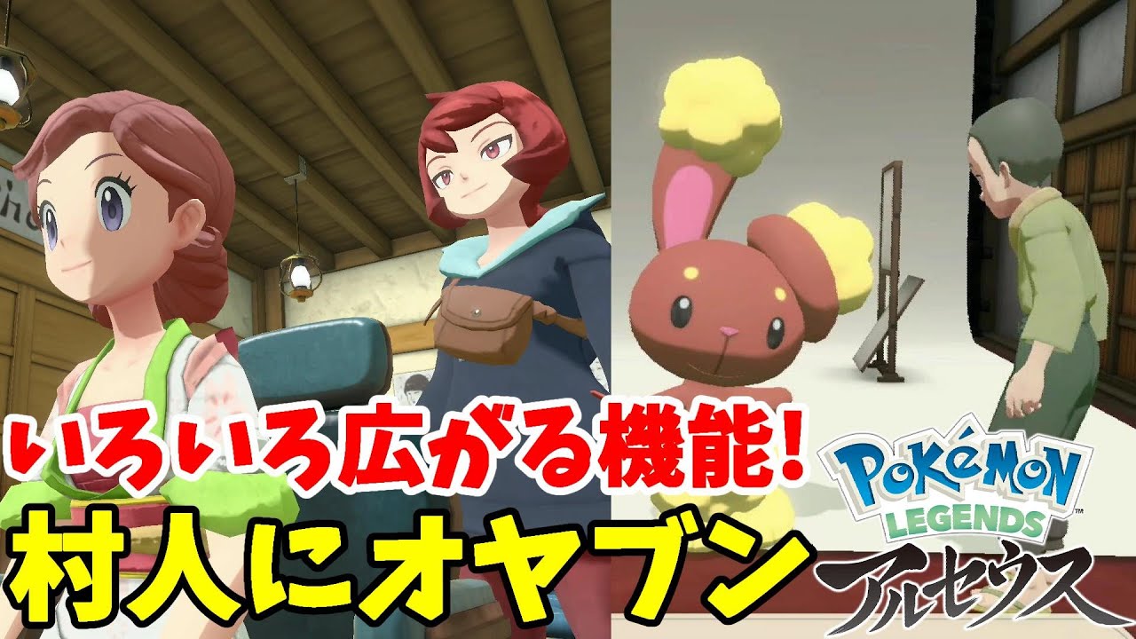 オヤブン渡したらどうなる！？もこもこミミロルの場合は？【ポケモンレジェンズアルセウス】