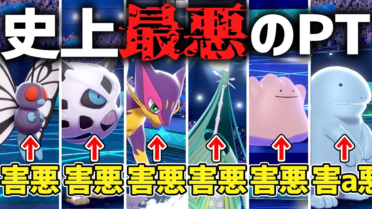 このパーティ見たら相手が失神して勝つのでは！？【ひどい】