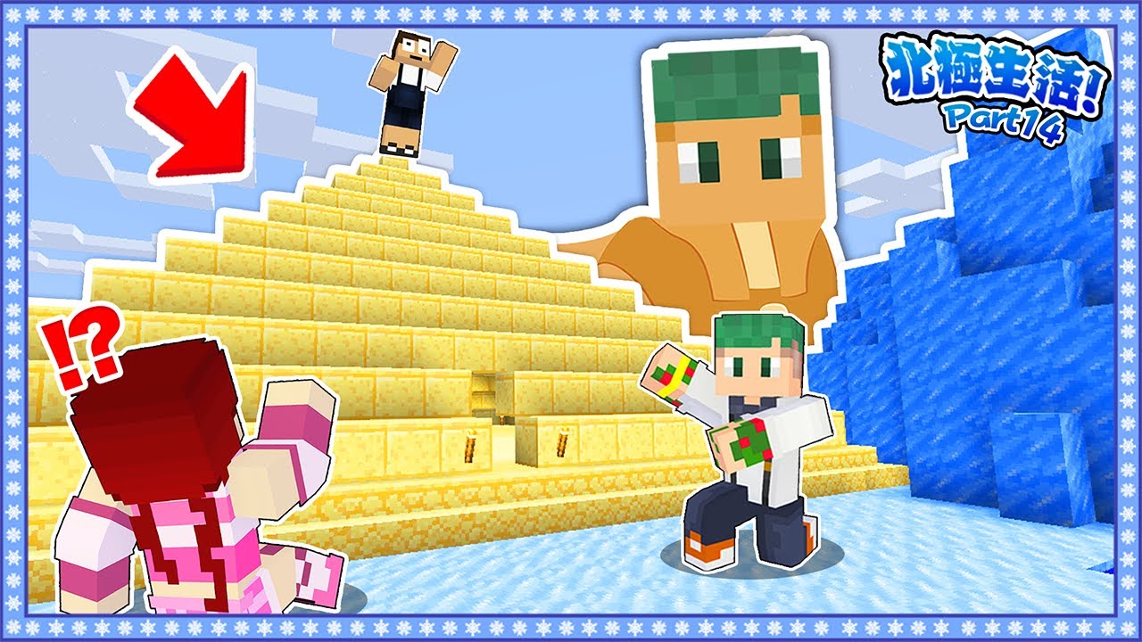 北極にサンドスフィンクス！？巨大ピラミッドを建築してみたらキモすぎたｗｗ！北極生活クラフトPart14【マインクラフト・まいくら】