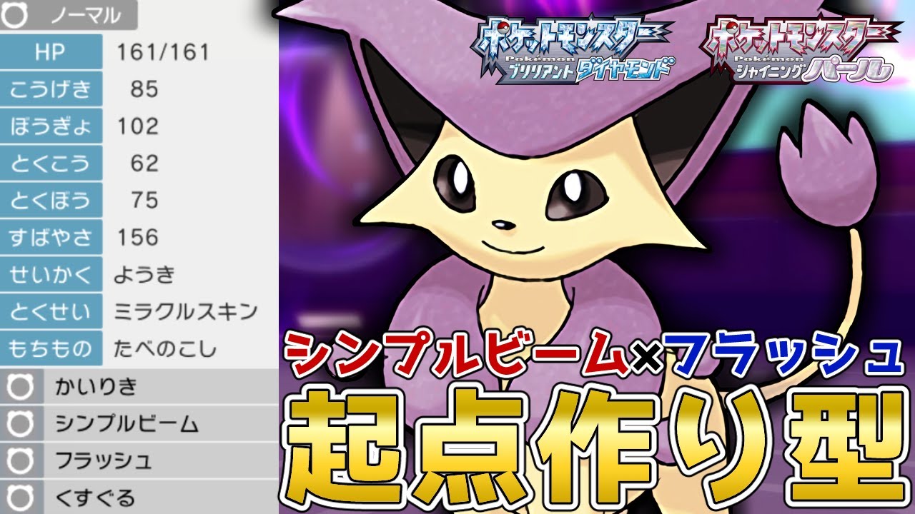 シンプルビームフラッシュ！予測不可能な起点作り『エネコロロ』を使って対戦！【ポケモンBDSP】【コロシアム】【No.62】