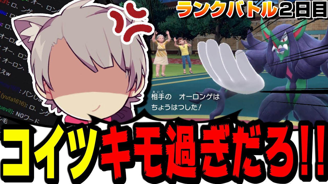 【ポケモンSV】オーロンゲの挑発により、ランクマ２日目にして早くもあったまってしまうゆふな【ゆふな切り抜き】