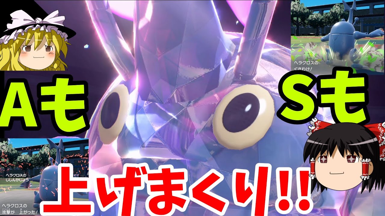 【ポケモンSV】決して止まらない令和型ヘラクロスで、全抜き不可避！？！？『ゆっくり実況』スカーレット/バイオレット