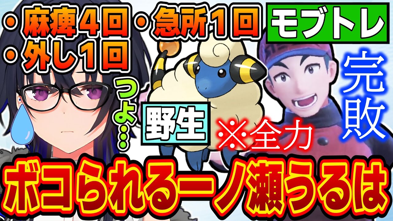 【ポケモンSV】野良メリープとモブトレにボコられる一ノ瀬うるはｗｗｗ【一ノ瀬うるは/切り抜き/ぶいすぽっ！】