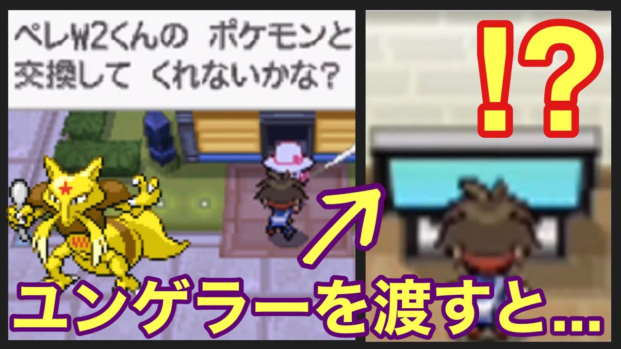 【検証】ルリにユンゲラーを渡すとテレビに映るのはフーディン？それとも…【ポケモンBW2】