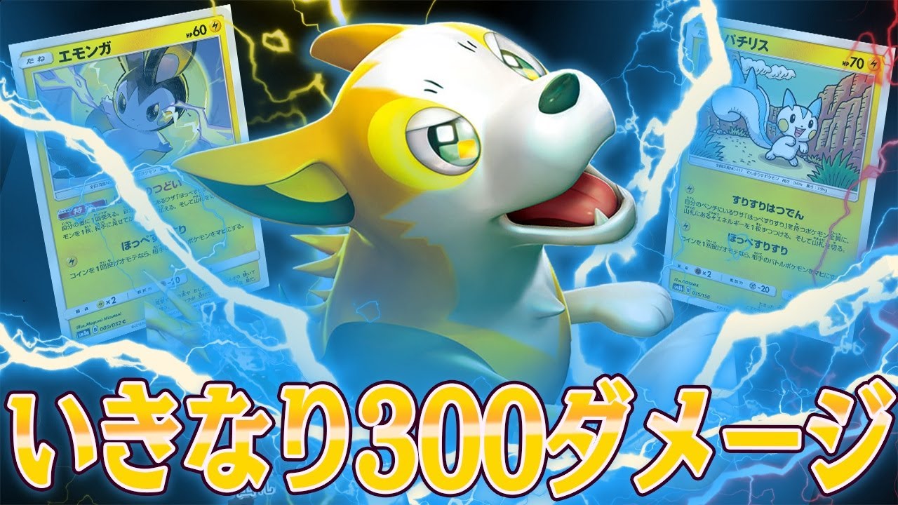 【ポケカ】全てを一撃で沈める！ほっぺすりすりパルスワンが面白い！！【対戦動画】
