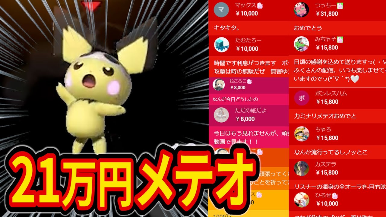 【スパチャ21万円】ピチューでVIP目指してたらヤバすぎる事件が起きました【スマブラSP】