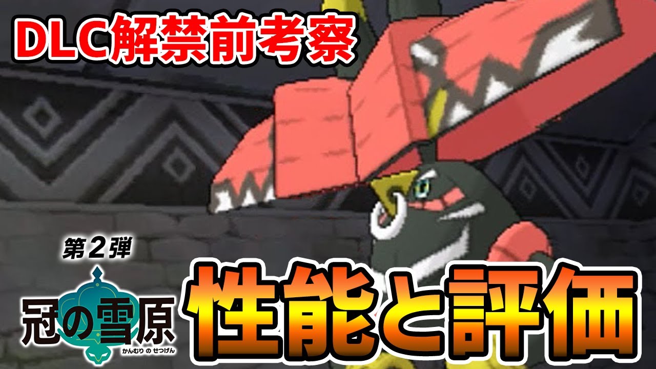 【冠の雪原】ゴリランダーとどっちが強い??『カプ・ブルル』育成論を徹底考察【ポケモン剣盾】