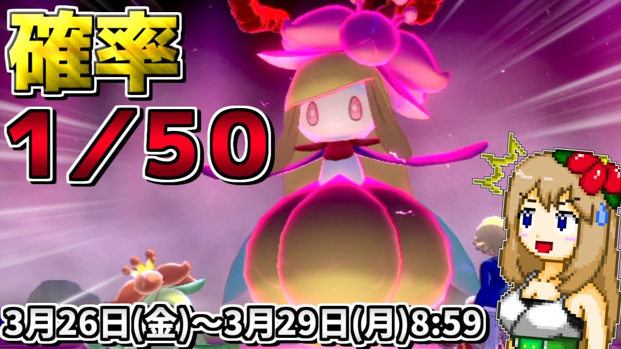 【期間限定】レイドで出現率アップした色違いドレディアをGETしたい!【ポケモン剣盾】【ゆっくり実況】