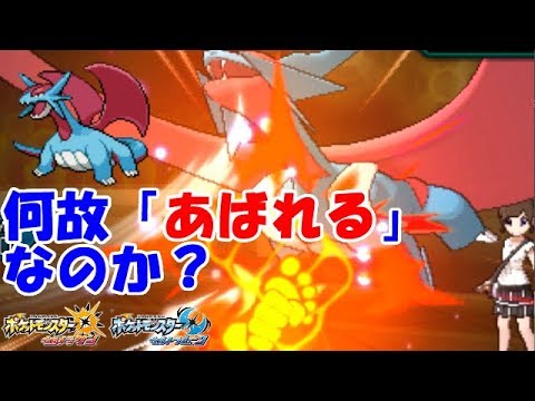 何故ボーマンダの「あばれる」が強いのか説明します。【ポケモンUSUM実況】