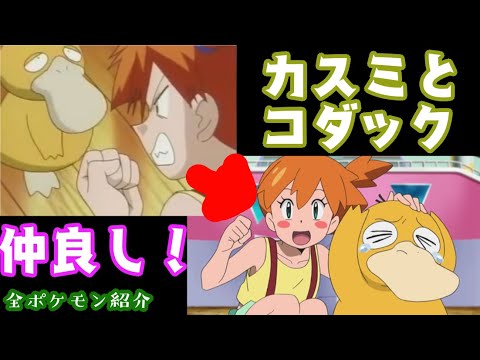 【ゆっくり解説】全ポケモン紹介 #22 (ポケモン図鑑 054,055) コダック ゴルダック