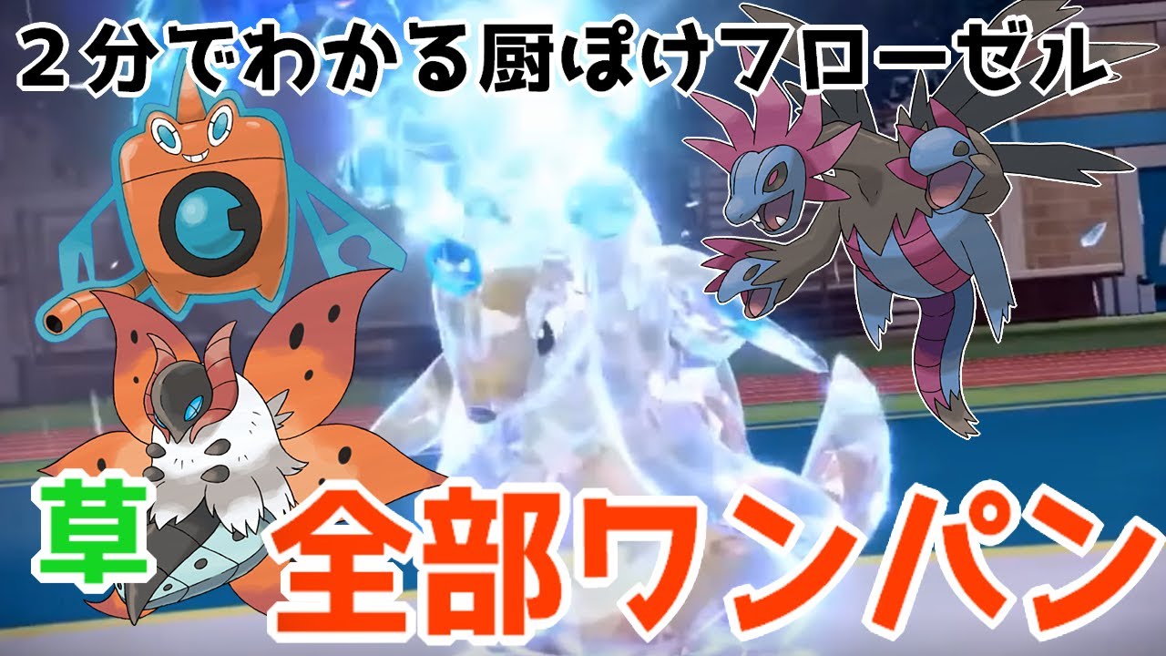 【２分実況】フローゼルはやはり厨ポケだった。【ポケモンSV】