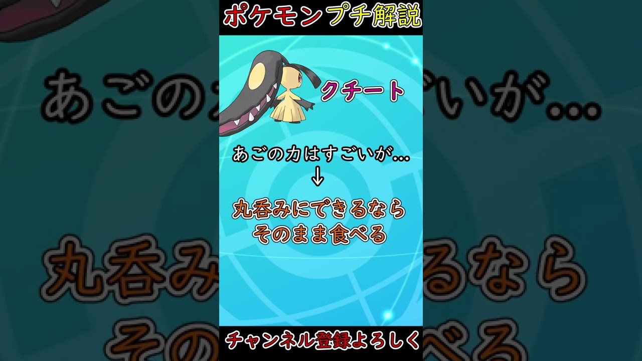 質が悪い？実はとんでもねぇ生態のクチートさん！【ポケモン剣盾】#shorts