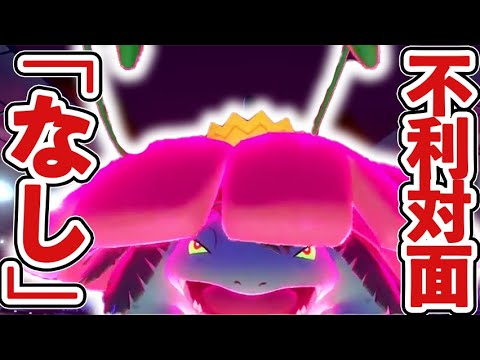 超オススメ！「弱点保険キョダイフシギバナ」が不利ポケモンすら吹き飛ばす！【ポケモン剣盾/鎧の孤島】