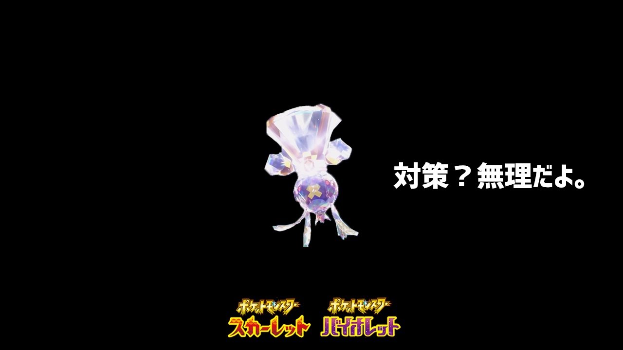 ダイマックスが無い今、『ちいさくなる』が強すぎてドン引き。【ポケモンSV】