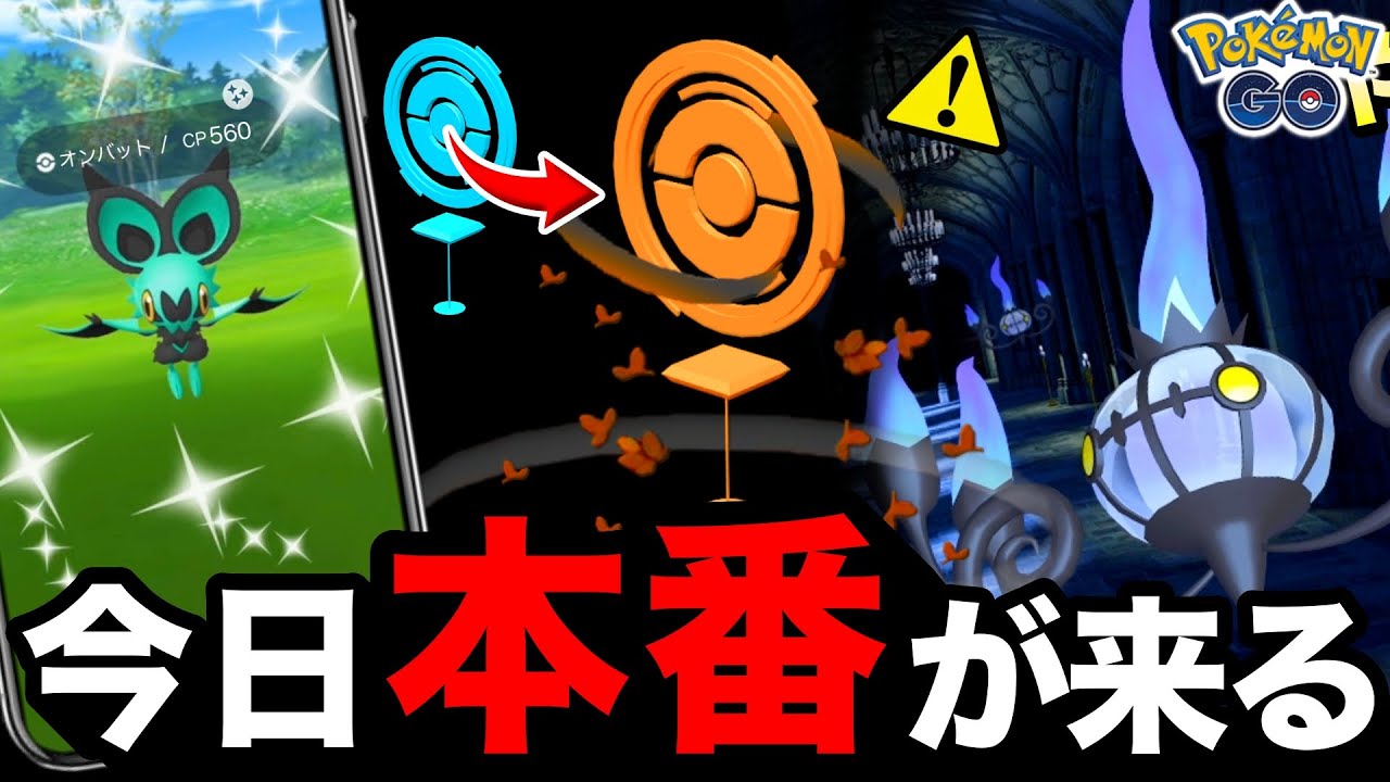 ポケストップとジムが変わる！新わざが２つ実装！？ハロウィンイベント＆ヒトモシのコミュニティデイまとめ【ポケモンGO】