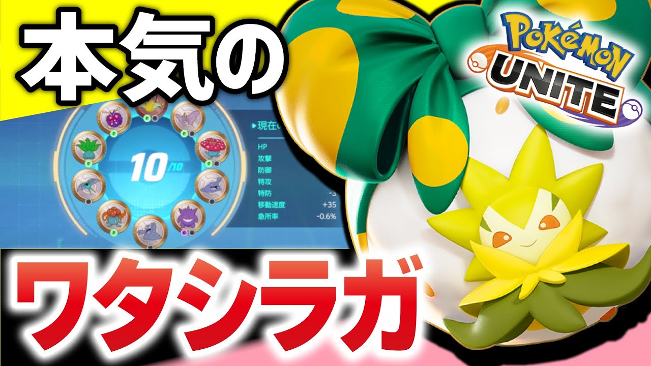 【ポケモンユナイト】実はサポ専だった事をあまり知られてないObuyanの本気ワタシラガサポートが鬼畜【ワタシラガ】
